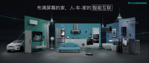 1500家體驗(yàn)中心引爆智能風(fēng)潮 云米如何引領(lǐng)新一輪國民家居智慧升級