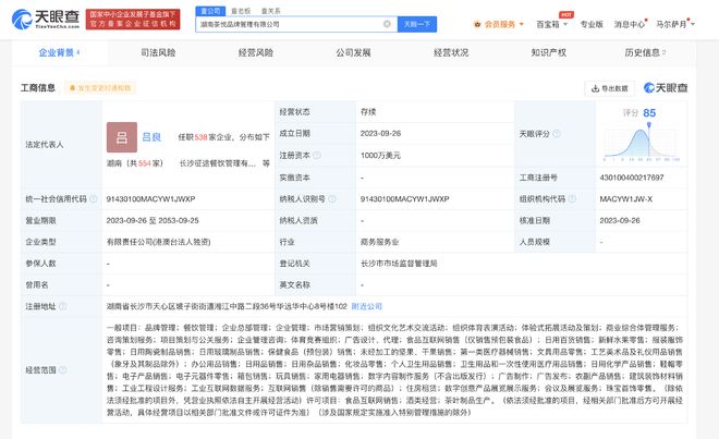 茶顏悅色注資1000萬美元成立品牌管理公司，拓展酒類與工業(yè)設計業(yè)務